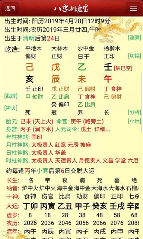 八字免费排盘|八字排盘